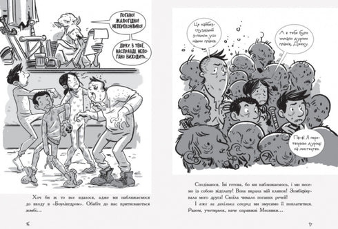 Die letzten Teenager auf der Erde und das Mitternachts-Schwert. Buch 5